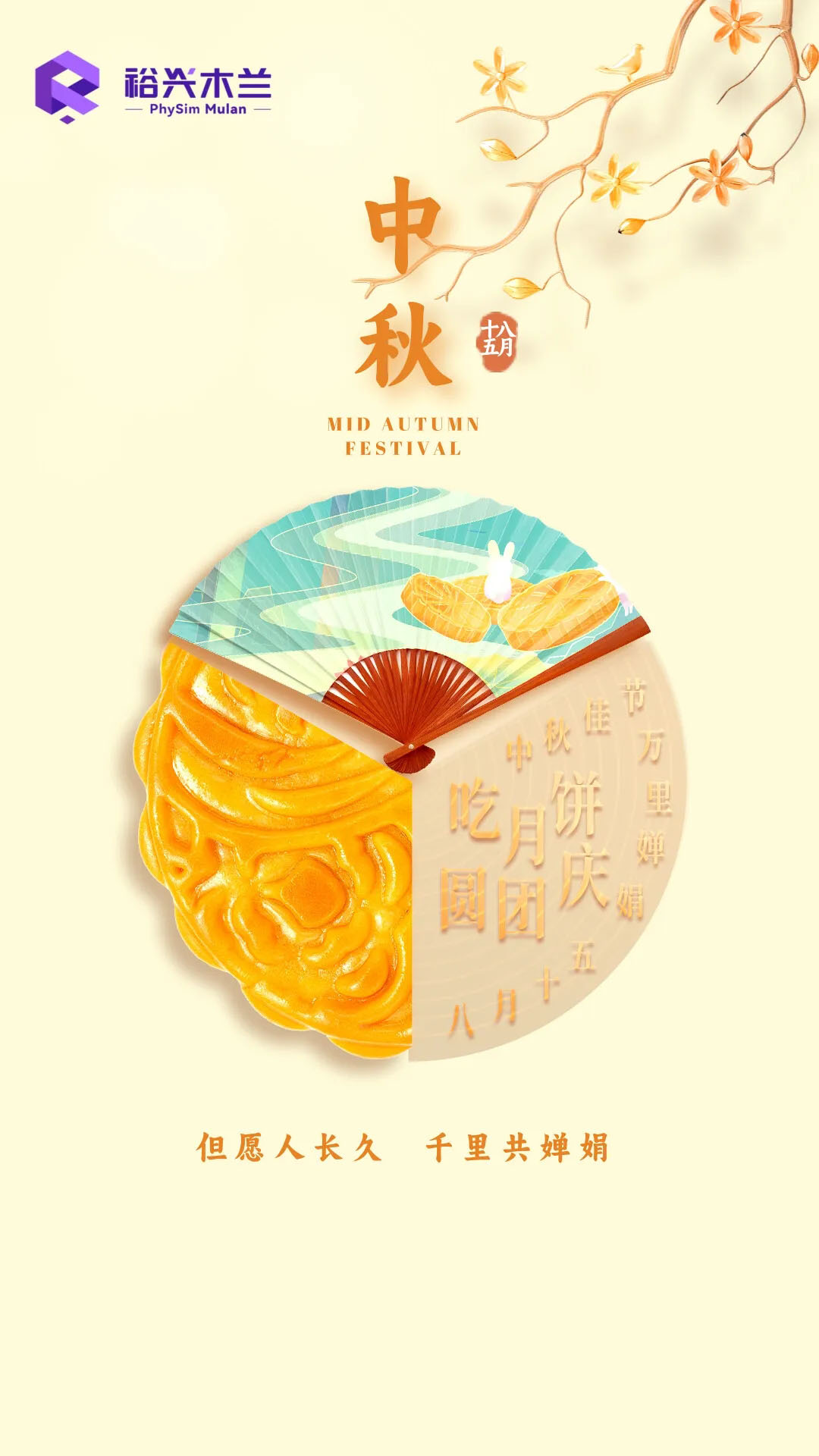 裕興木蘭祝大家節(jié)日快樂